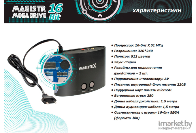 Игровая приставка Magistr X - 250 игр