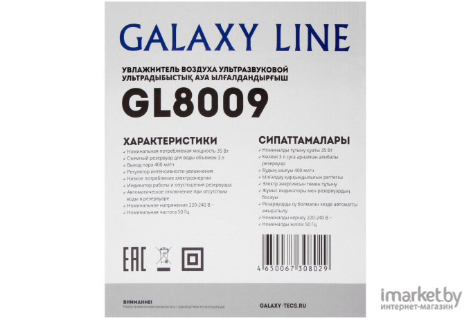 Увлажнитель воздуха Galaxy GL8009