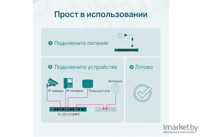 Коммутатор TP-Link TL-SG1210MPE