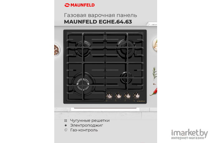 Варочная панель Maunfeld EGHE.64.63CB.R/G