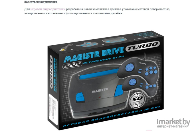 Игровая приставка Dendy Magistr Turbo Drive 222 [4601250207247]