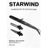 Мультистайлер StarWind SHM5520 черный