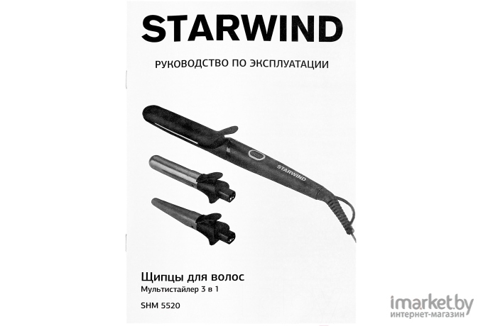 Мультистайлер StarWind SHM5520 черный