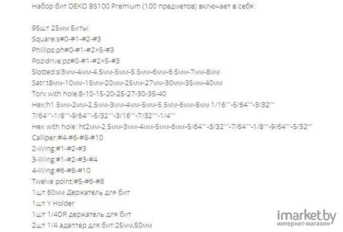 Набор бит Deko BS100 Premium SET 100 [065-0520]