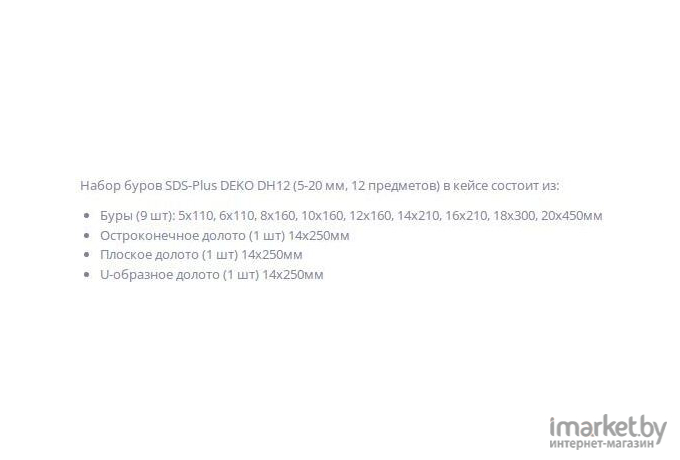 Набор буров и зубил Deko SDS-PLUS DH12 12 шт. [065-0791]