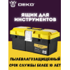 Ящик для инструментов Deko DKTB25 [065-0830]