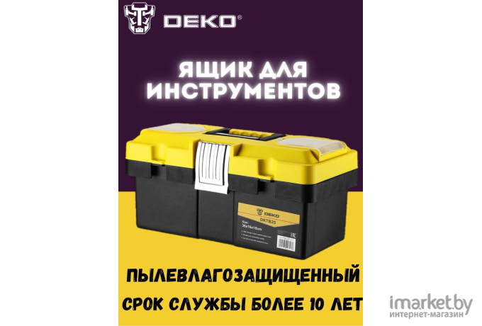 Ящик для инструментов Deko DKTB25 [065-0830]