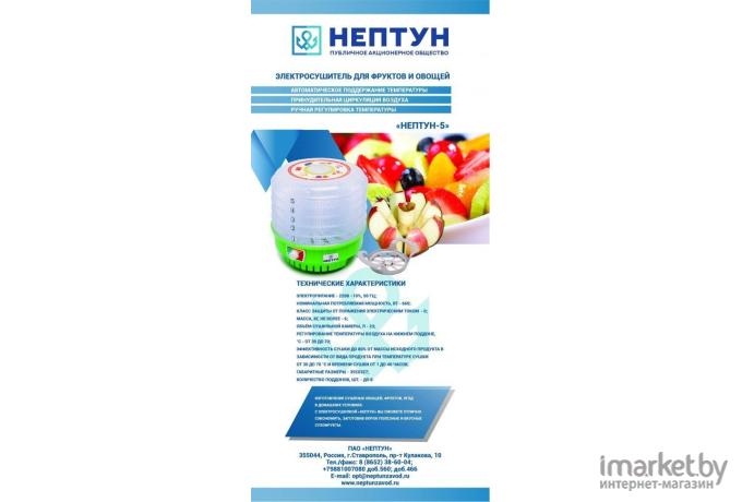 Сушилка для овощей и фруктов Нептун КАЖИ 332219.009Э