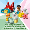 Конструктор LEGO DUPLO Town Фермерский трактор и животные [10950]