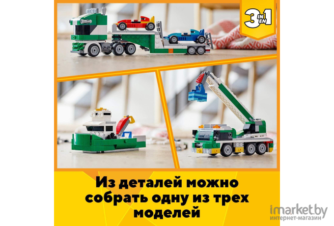 Конструктор LEGO Creator Транспортировщик гоночных автомобилей [31113]