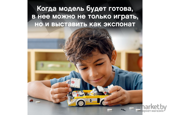 Конструктор LEGO SPEED CHAMPIONS Спорткар 1985 Audi Sport quattro S1 [76897]