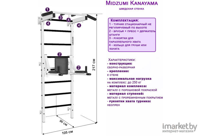 Спортивный комплекс Midzumi Kanayama белый/черный