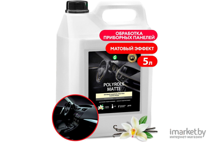 Полироль для пластика Grass Polyrole Matte Vanila 5 кг [110269]