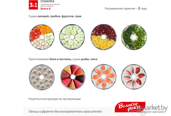 Сушилка для овощей и фруктов Великие Реки Волга-9 черный/белый