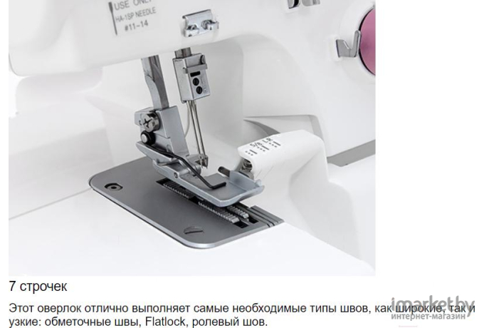 Оверлок Janome 792 PG