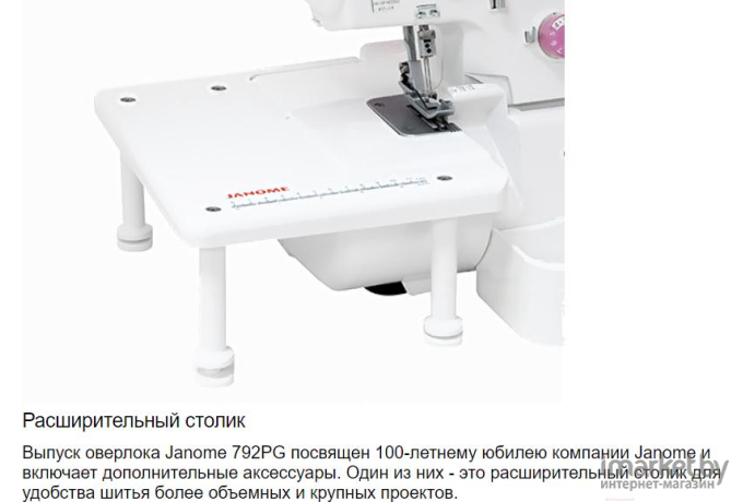 Оверлок Janome 792 PG