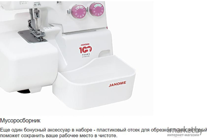 Оверлок Janome 792 PG