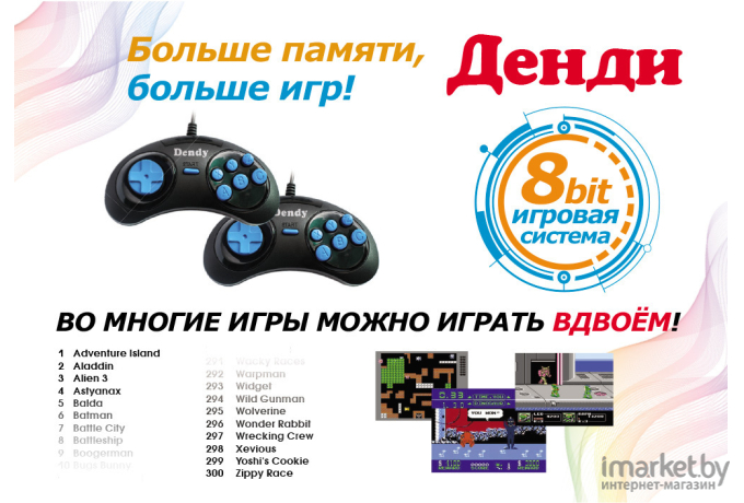 Игровая приставка Dendy 300 игр + световой пистолет