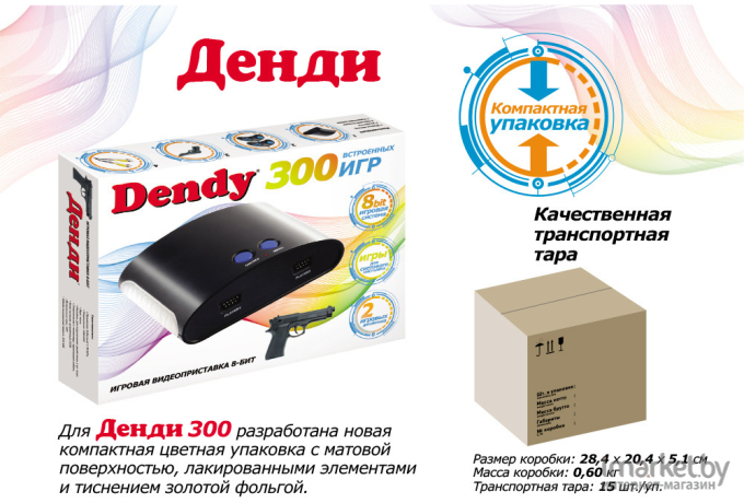 Игровая приставка Dendy 300 игр + световой пистолет