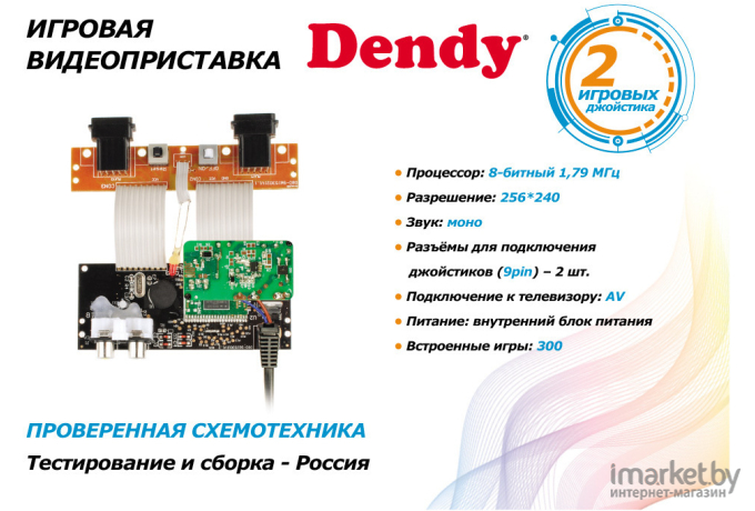 Игровая приставка Dendy 300 игр + световой пистолет