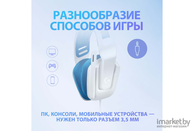 Наушники Logitech G335 белый [981-001018]