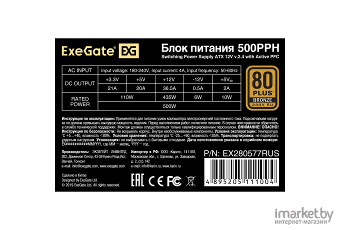 Блок питания ExeGate 500W 500PPH RTL [EX280577RUS]