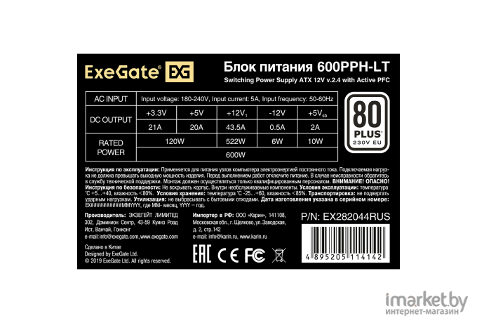 Блок питания ExeGate 600W 600PPH-LT-OEM [EX282044RUS-OEM]