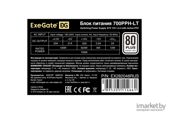 Блок питания ExeGate 700W 700PPH-LT-OEM [EX282048RUS-OEM]