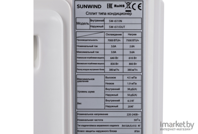 Сплит-система SunWind SW-07/IN - SW-07/OUT белый