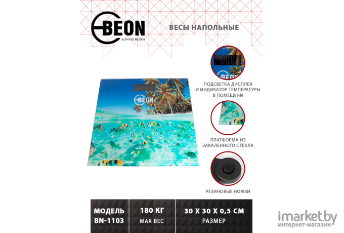Напольные весы Beon BN-1103