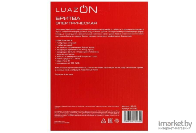 Электробритва Luazon Home LBR-10 [5470182]
