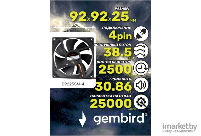 Система охлаждения Gembird D9225SM-4