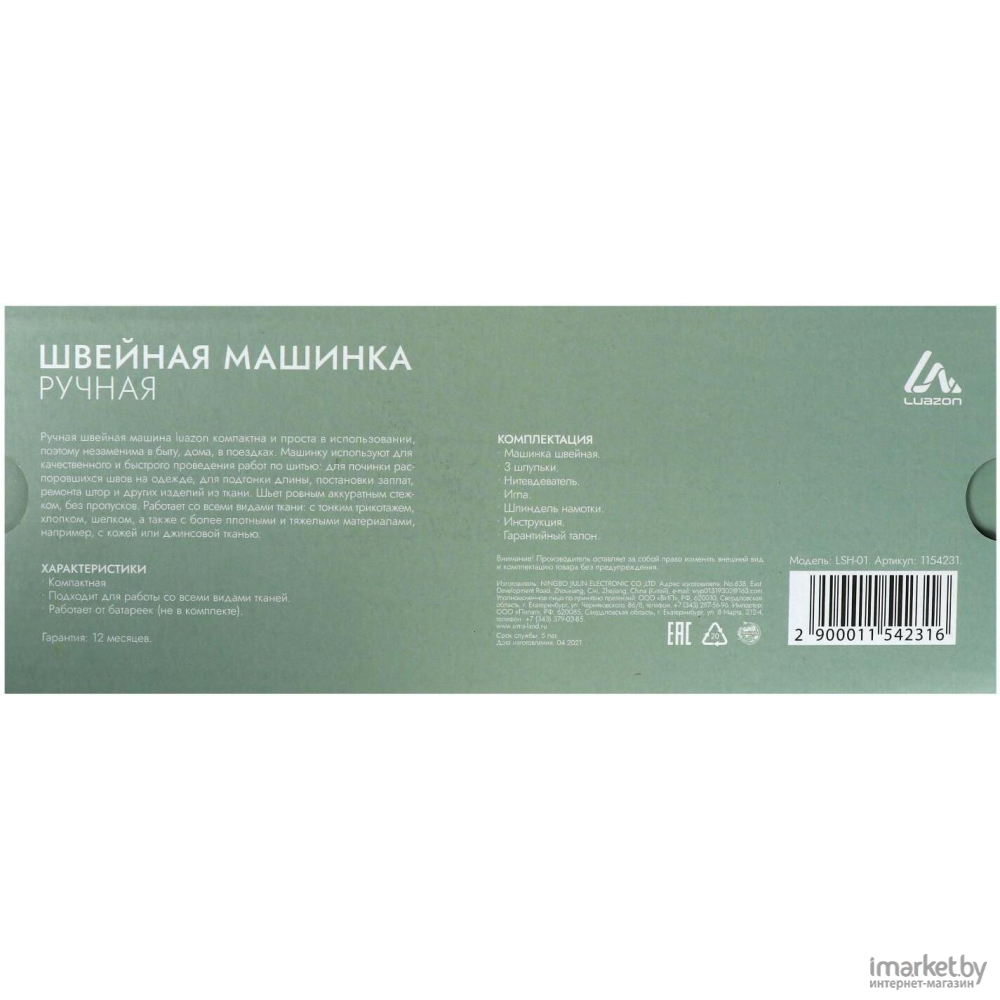 Купить швейная машина luazon lsh-01 [1154231] | Цена | Доставка по Минску и  Беларуси