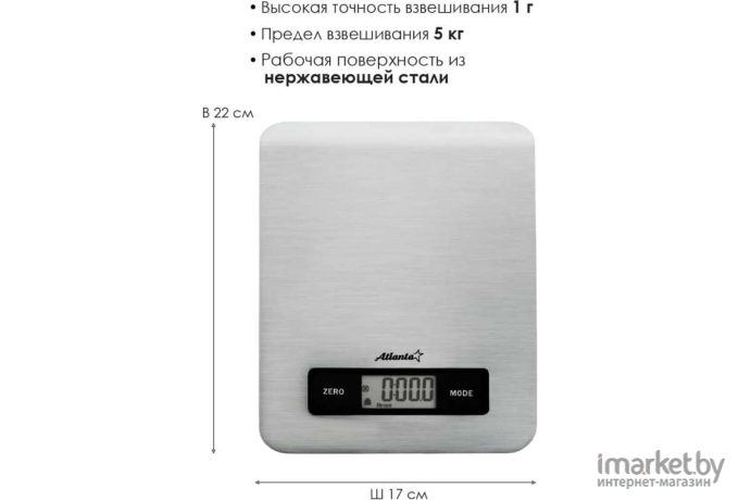 Кухонные весы Atlanta ATH-6196 серебро