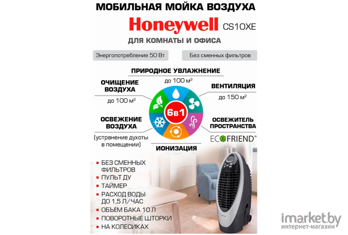Очиститель воздуха Honeywell CS10XE