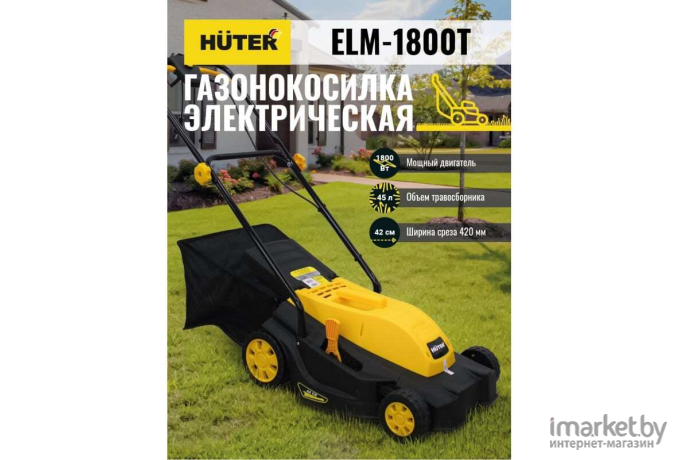 Газонокосилка Huter ELM-1800T [70/4/5]