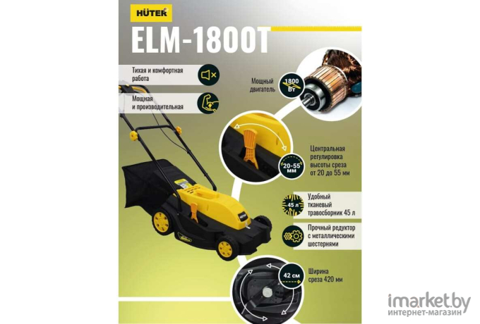 Газонокосилка Huter ELM-1800T [70/4/5]