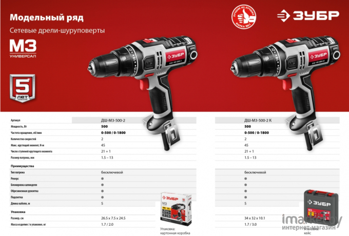 Дрель-шуруповерт Зубр ДШ-М3-500-2 К
