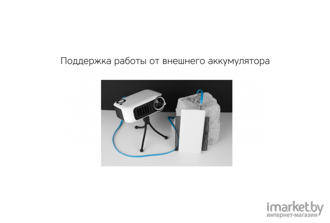 Медиаплеер Rombica Projector Mini White [MPR-M210]