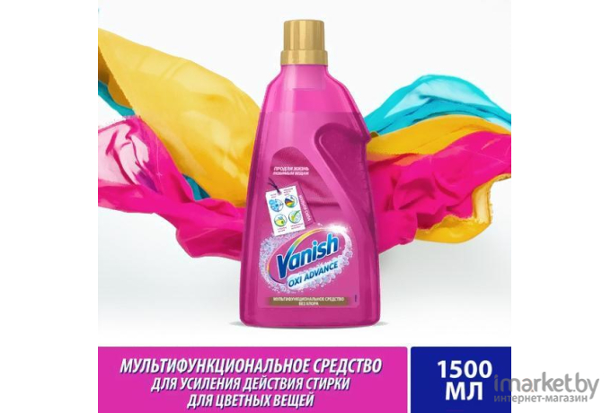 Пятновыводитель Vanish Oxi Advance гель 1,5 л