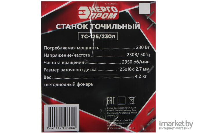 Заточный станок ЭНЕРГОПРОМ ТС-125/230Л [00-00017791]