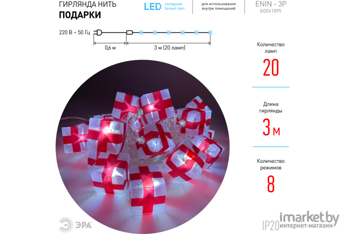 Светодиодная гирлянда ЭРА ENIN-3P LED [Б0041895]