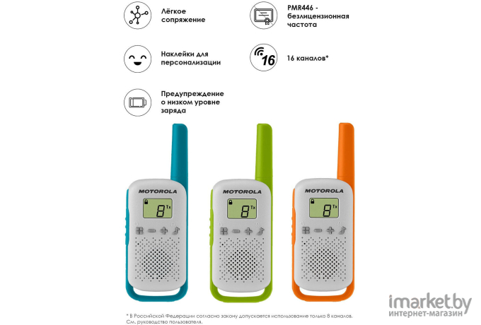 Портативная радиостанция Motorola T42 Triple Talkabout