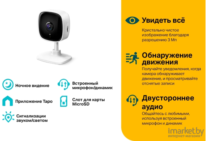 IP-камера TP-Link Tapo C110