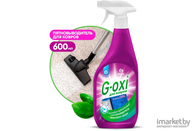 Пятновыводитель Grass G-OXI для ковров  600мл (125636)