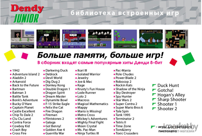 Игровая приставка Dendy 300 + световой пистолет White [4601250207100]