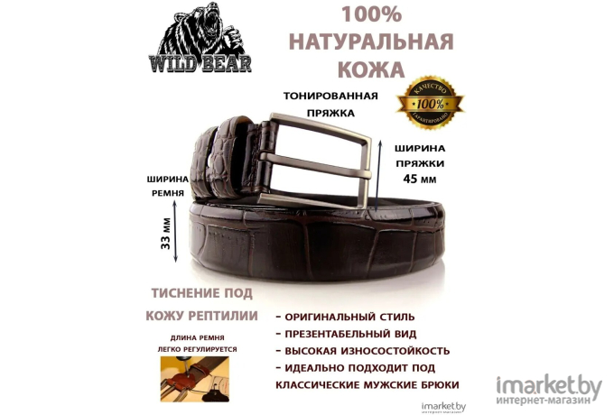 Ремень WILD BEAR RM-001m универсальный Brown