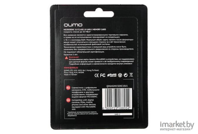 Карта памяти QUMO MicroSDXC 64GB Сlass 10 UHS-I ,3.0 без адаптера SD [QM64GMICSDXC10U1NA]