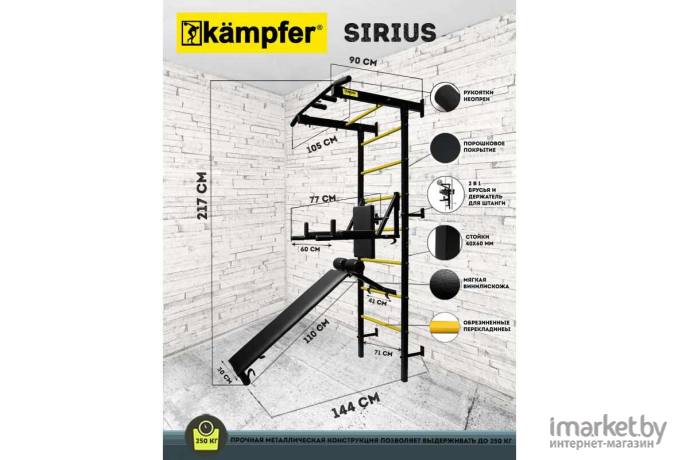 Шведская стенка Kampfer Sirius Powerful черный/желтый