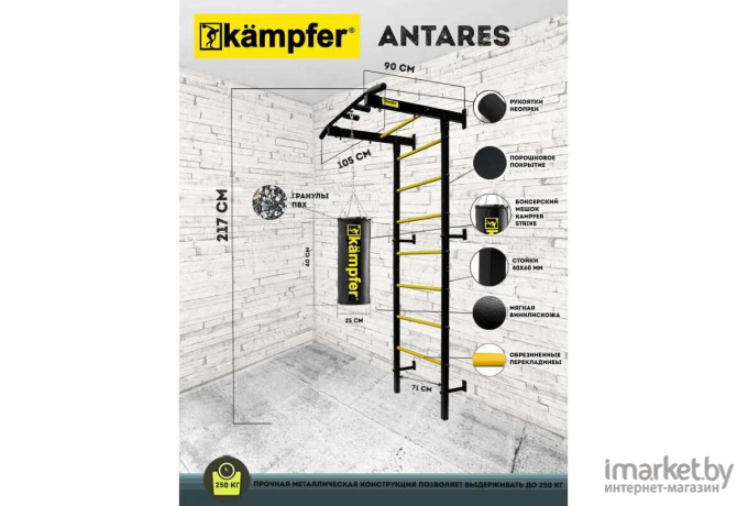 Шведская стенка Kampfer Antares Powerful Черный/Желтый